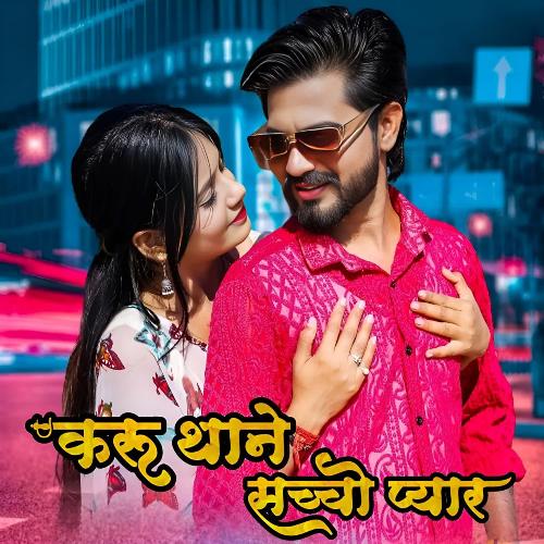 Karu Thane Saccho Pyar - Salim Shekhawas, Shilpa Bidawat