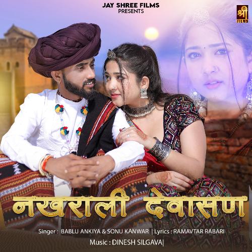 Nakharali Dewasan - Bablu Ankiya, Sonu Kanwar