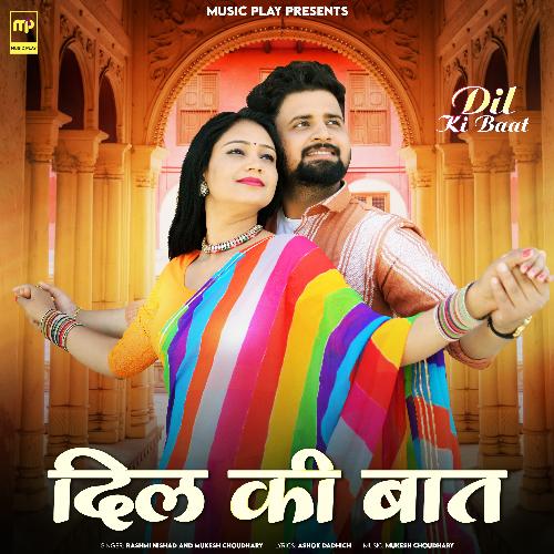 Dil Ki Baat - Rashmi Nishad, Mukesh Choudhary