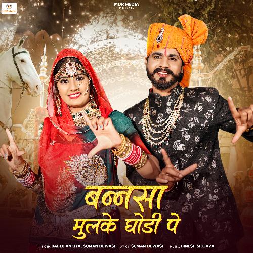 Bannsa Mulake Ghodi Pe - Suman Dewasi, Bablu Ankiya
