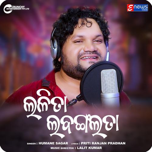 Lalita LabangaLata - Humane Sagar
