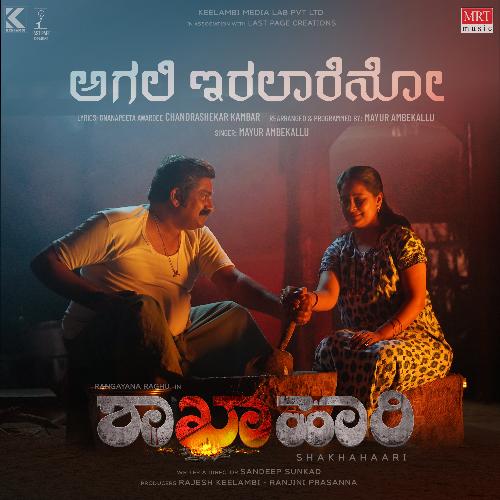 Agali Iralareno (From Shakhahaari) - Chandrashekhara Kambara, Mayur Ambekallu