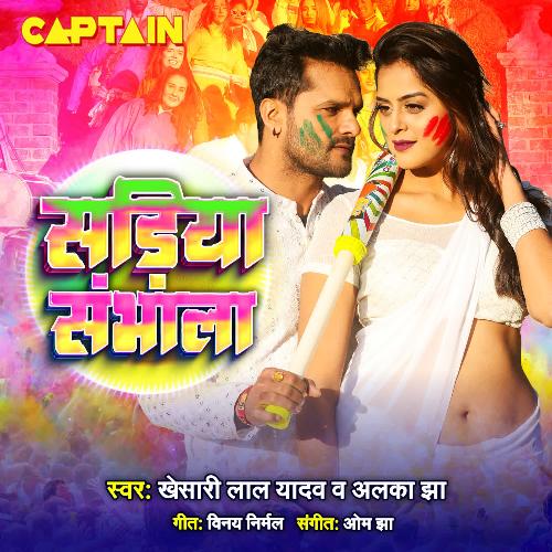 Sadiya Sambhala - Khesari Lal Yadav, Alka Jha
