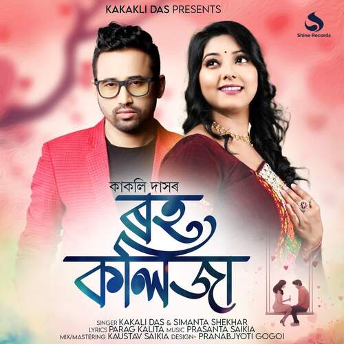 Roh Kolija - Kakali Das, Simanta Shekhar