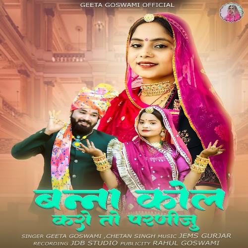 Banna Kol Karo To Parniju - Geeta Goswami, Chetan Singh
