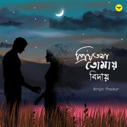 Priyotoma Tomay Biday - Brojo Thakur