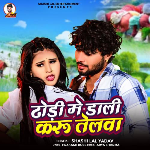 Dhodi Me Dali Karu Telawa - Shashi Lal Yadav