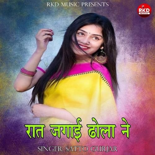 Rat Jagai Dhola Ne - Satto Gurjar