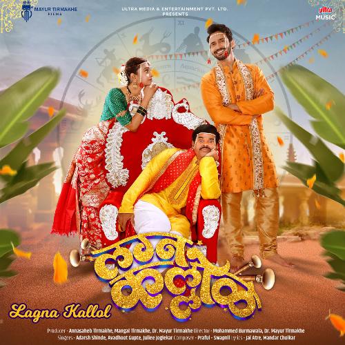 Jhanjhanlya Kaljavarti - Praful - Swapnil