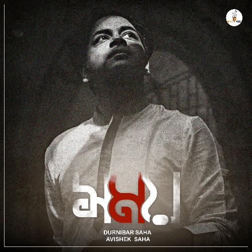 Somoy - Avishek Saha, Durnibar Saha