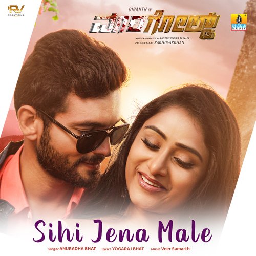Sihi Jena Male - Veer Samarth, Anuradha Bhat