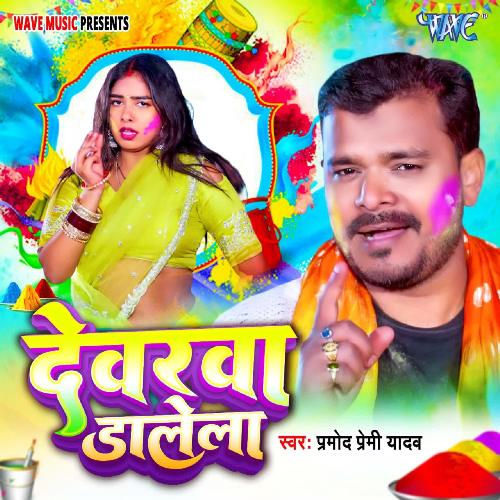Devarwa Dalela - Pramod Premi Yadav