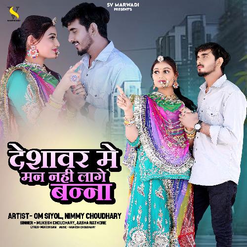 Deshawar Me Man Nahi Lage Banna - Mukesh Choudhary, Aasha Rathore