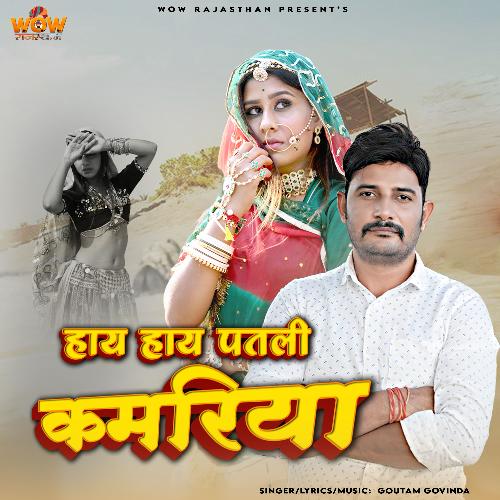 Hay Hay Patli Kamariya - Goutam Govinda
