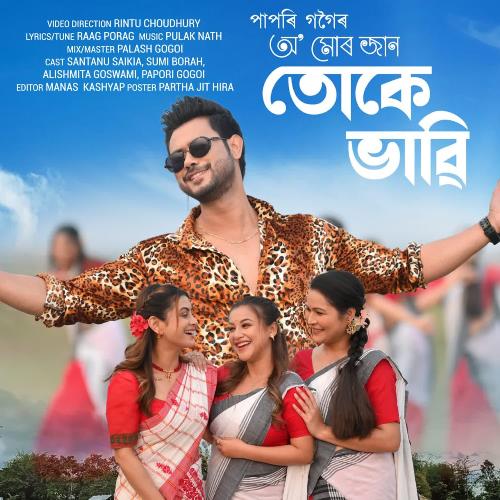 O Mur Jaan Tuke Vabi - Papori Gogoi