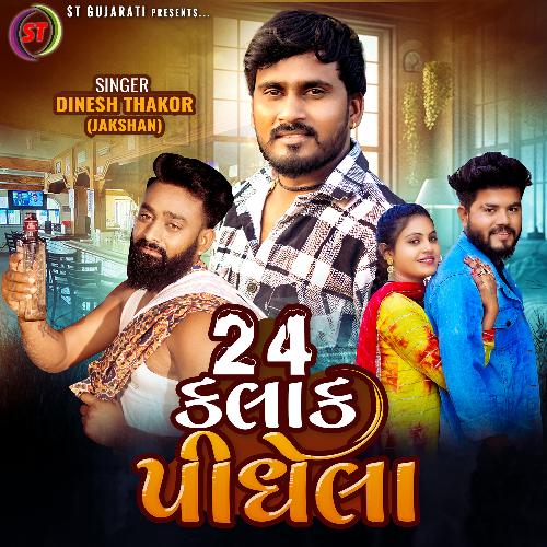24 Kalak Pidhela - Dinesh Thakor