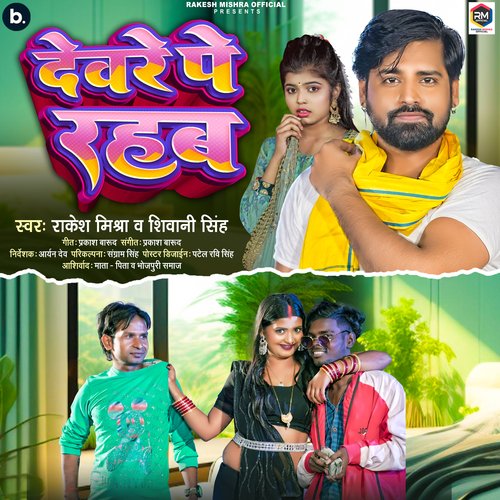 Devare Pe Rahab - Rakesh Mishra, Shivani Singh