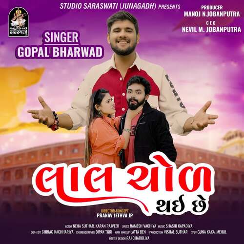 Laal Chol Thai Che - Gopal Bharwad