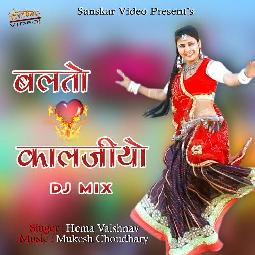 Balto Kaaljiyo DJ Mix - Hema Vaishnav