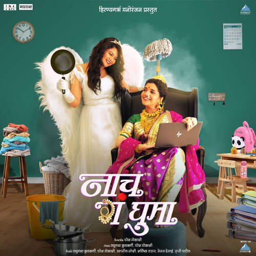 Nach Ga Ghuma - Tanmay Bhide