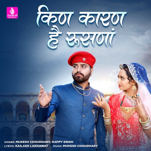 Kin Karan Hai Rusano - Mukesh Choudhary, Happy Singh