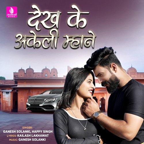 Dekh Ke Mhane Akeli - Ganesh Solanki, Happy Singh