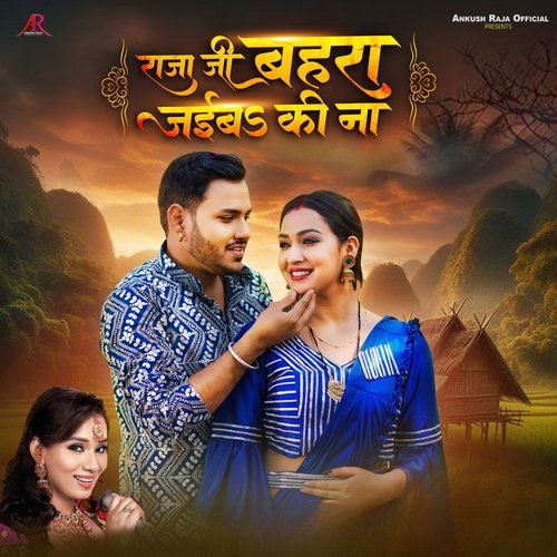 Raja Ji Bahra Jaiba Ki Na - Ankush Raja, Kalpana Patowary