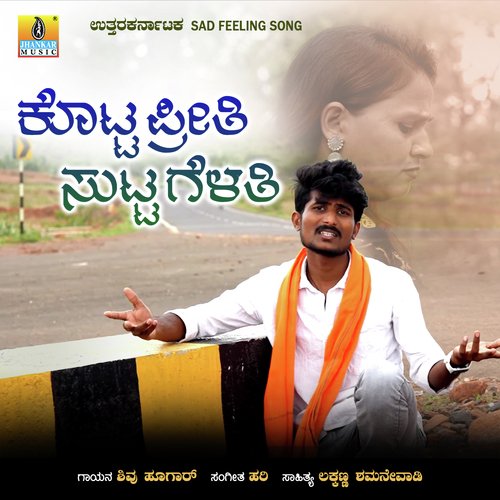 Kotta Preethi Sutta Gelathi - SHIVU HUGAR