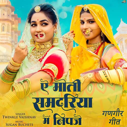 Ae Moti Samdariya Mai Nipaje - Twinkal Vaishnav
