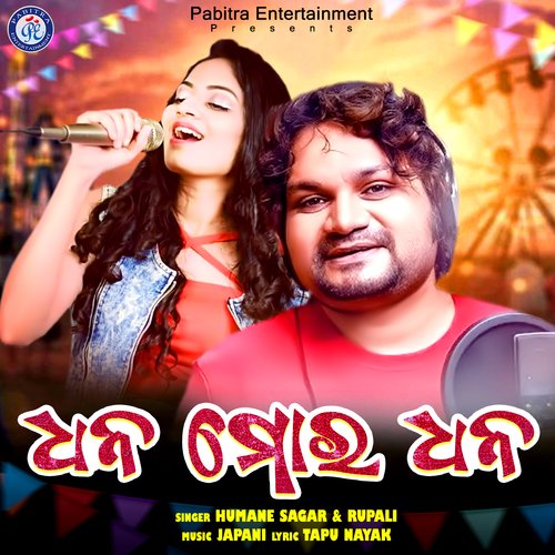 Dhana Mora Dhana - Humane Sagar, Rupali