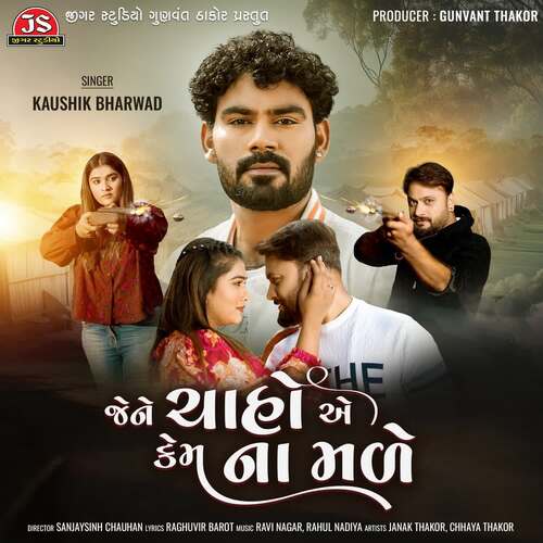 Jene Chaho Ae Kem Na Male - Kaushik Bharwad