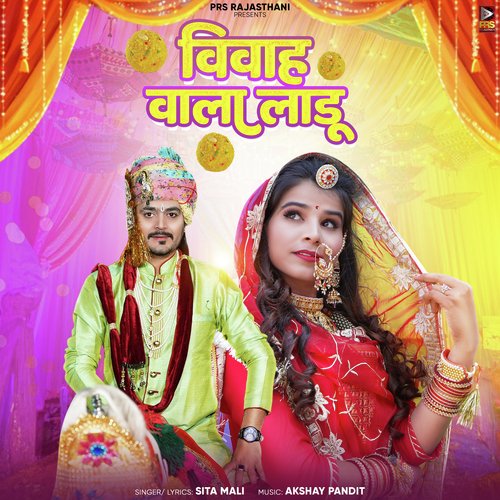 Vivah Wala Ladu - Sita Mali