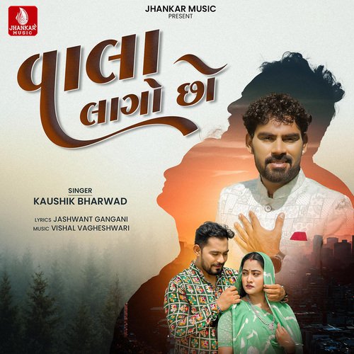 Wala Lago Chho - Kaushik Bharwad