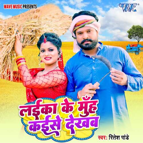 Laika Ke Muh Kaise Dekhba - Ritesh Pandey