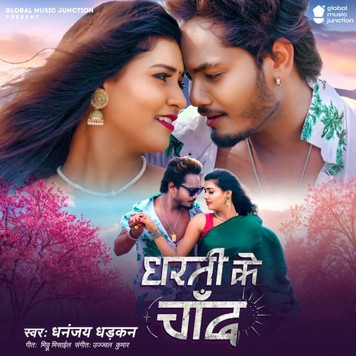 Dharti Ke Chand - Dhanajay Dhadkan