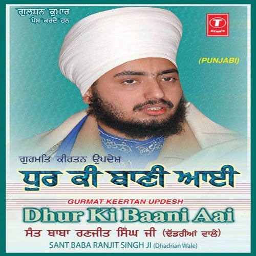 Dhur Ki Baani Aai (Vyakhya Sahit) - Sant Baba Ranjit Singh Ji (Dhadrian Wale)