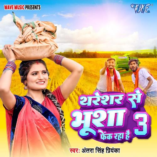 Thareshar Se Bhusha Fek Raha Hai 3 - Antra Singh Priyanka