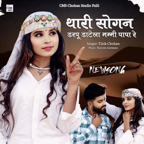 Thari Sogan Darpu Datela Mammi Papa Re - Tilok Chohan