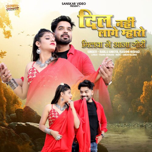 Dil Nahi Lage Mharo Milva Ne Aaja Gori - Rashmi Nishad, Bablu Ankiya