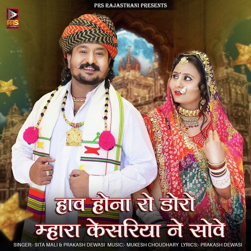 Hav Hona Ro Doro Mhara Kesariya Ne Sove - Prakash Dewasi, Sita Mali