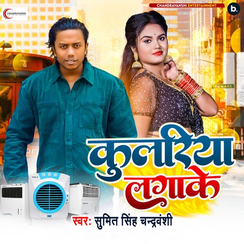 Coolaria Laga Ke - Sumit Singh Chandravanshi