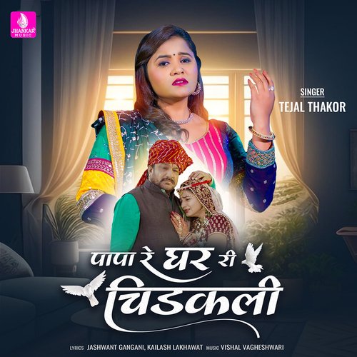 Papa Re Ghar Ri Chidakali - Tejal Thakor