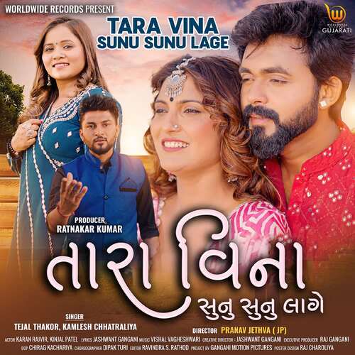 Tara Vina Sunu Sunu Lage - Tejal Thakor, Kamlesh Chhatraliya