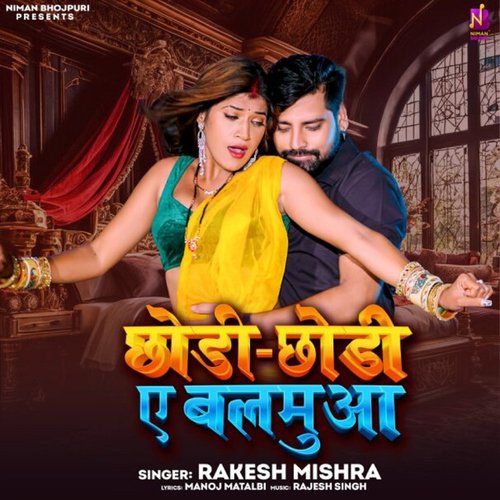 Chhodi Chhodi Ae Balamua - Rakesh Mishra