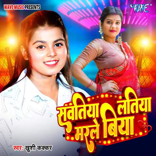 Sawatiya Latiya Marle Biya - Khushi Kakkar