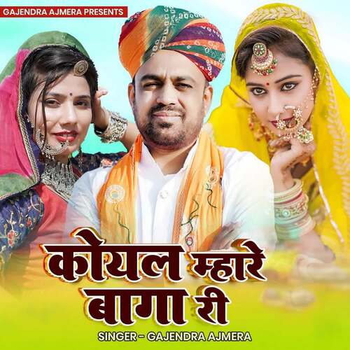 Koyal Mhare Baga Ri - Gajendra Ajmera