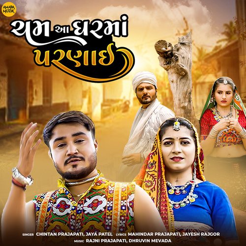 Cham Aa Gharmo Parnai - Rajni Prajapati, Dhruvin Mevada, Chintan Prajapati, Jaya Patel