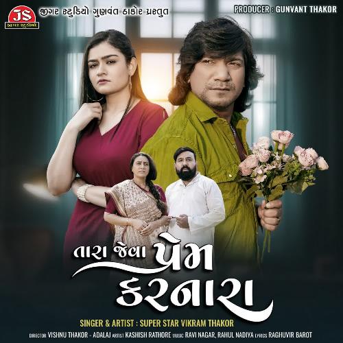 Tara Jeva Prem Karnara - Vikram Thakor