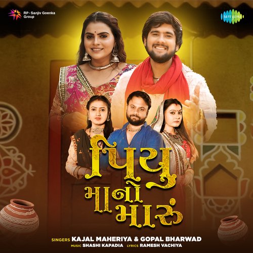 Piyu Maano Maru - Kajal Maheriya, Gopal Bharwad