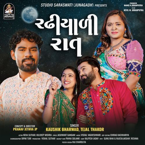 Radhiyali Raat - Kaushik Bharwad, Tejal Thakor